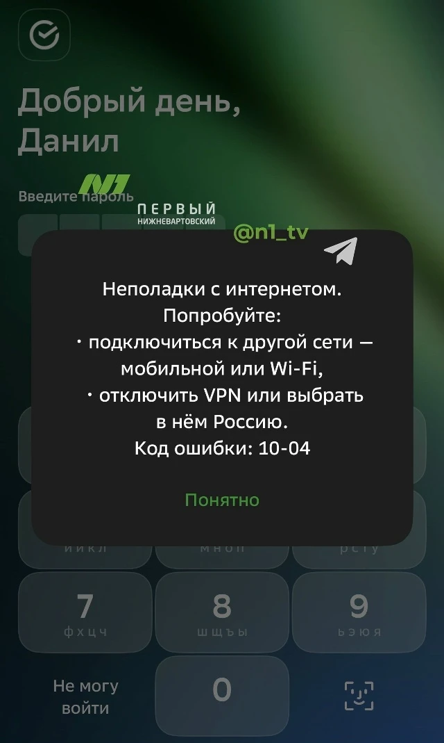 Вартовчане сообщают, что не работают приложения банков, а также другие сайты и приложения – не входя