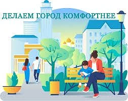 В Хакасии продолжается голосование по отбору объектов благоустройства на 2027 год
