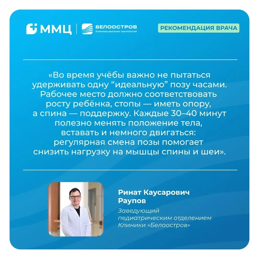 Во время учёбы ребёнок много времени проводит сидя — за партой, письменным столом или к...