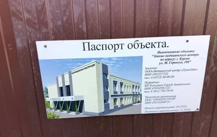 Новый медцентр начали строить на месте снесенной гостиницы в Кургане. 

Стройка идет на улице Максим