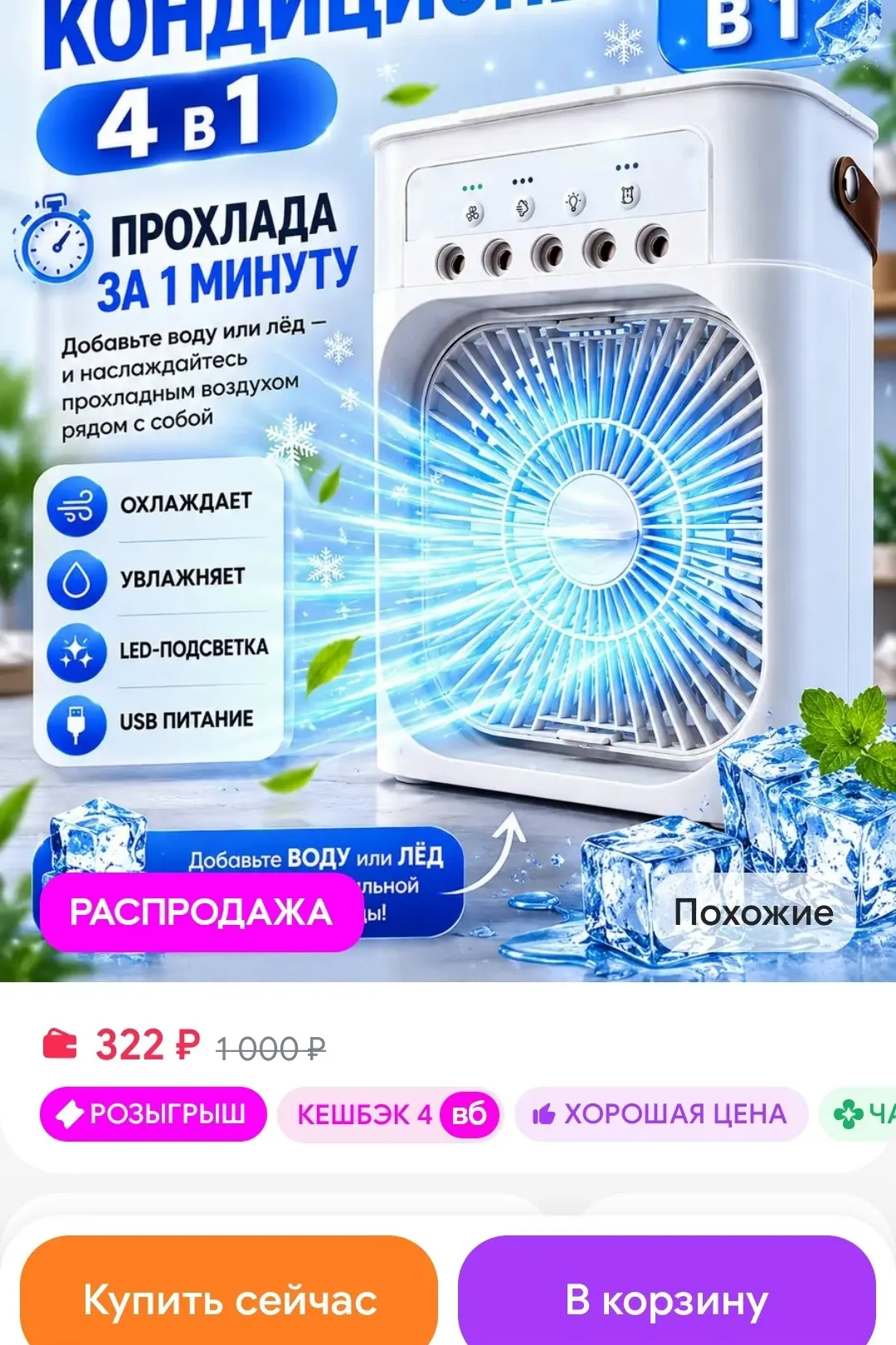 Мини кондиционер USB 4 в 1 с увлажнителем воздуха