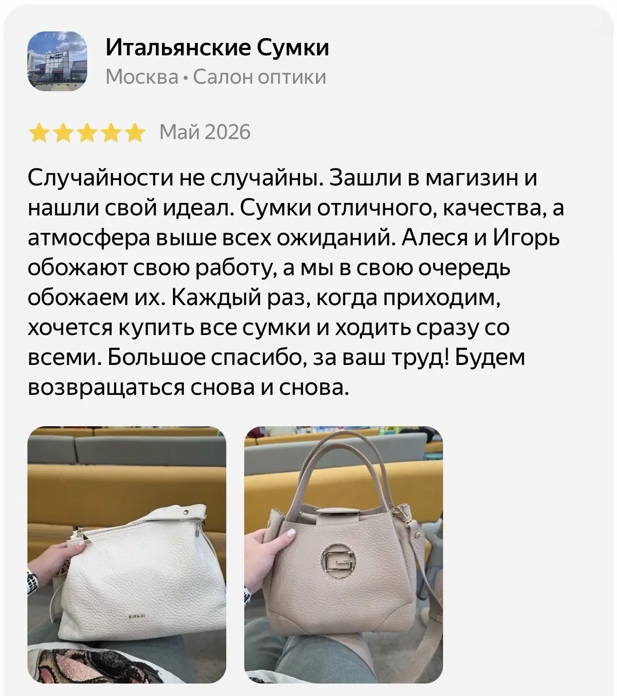 ⭐⭐⭐⭐⭐ Отзыв

Когда говорят, что «случайности не случайны», а из нашего магазина хочется унести все с