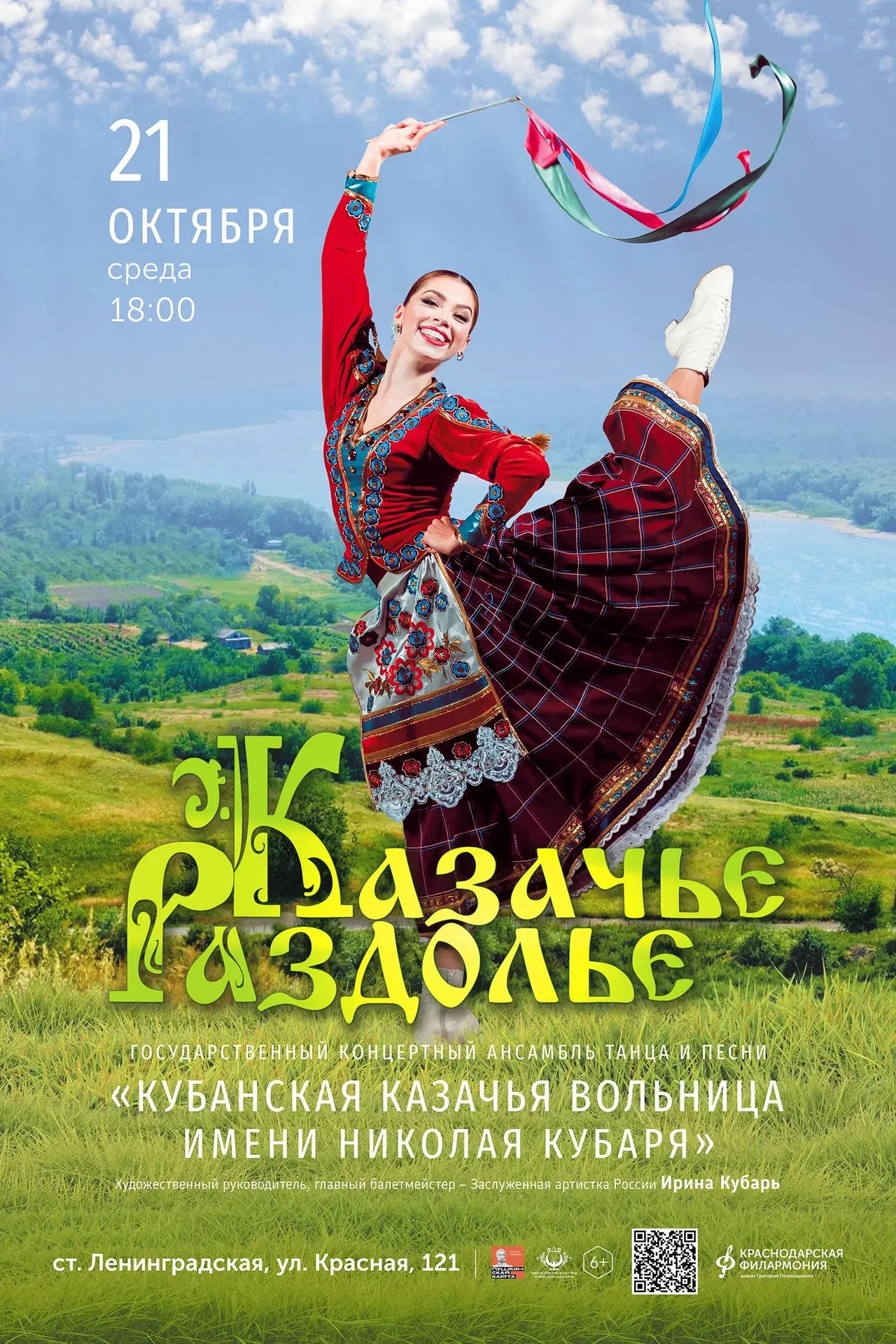 🎭 «КАЗАЧЬЕ РАЗДОЛЬЕ» — концерт, блиставший на главной сцене страны!
