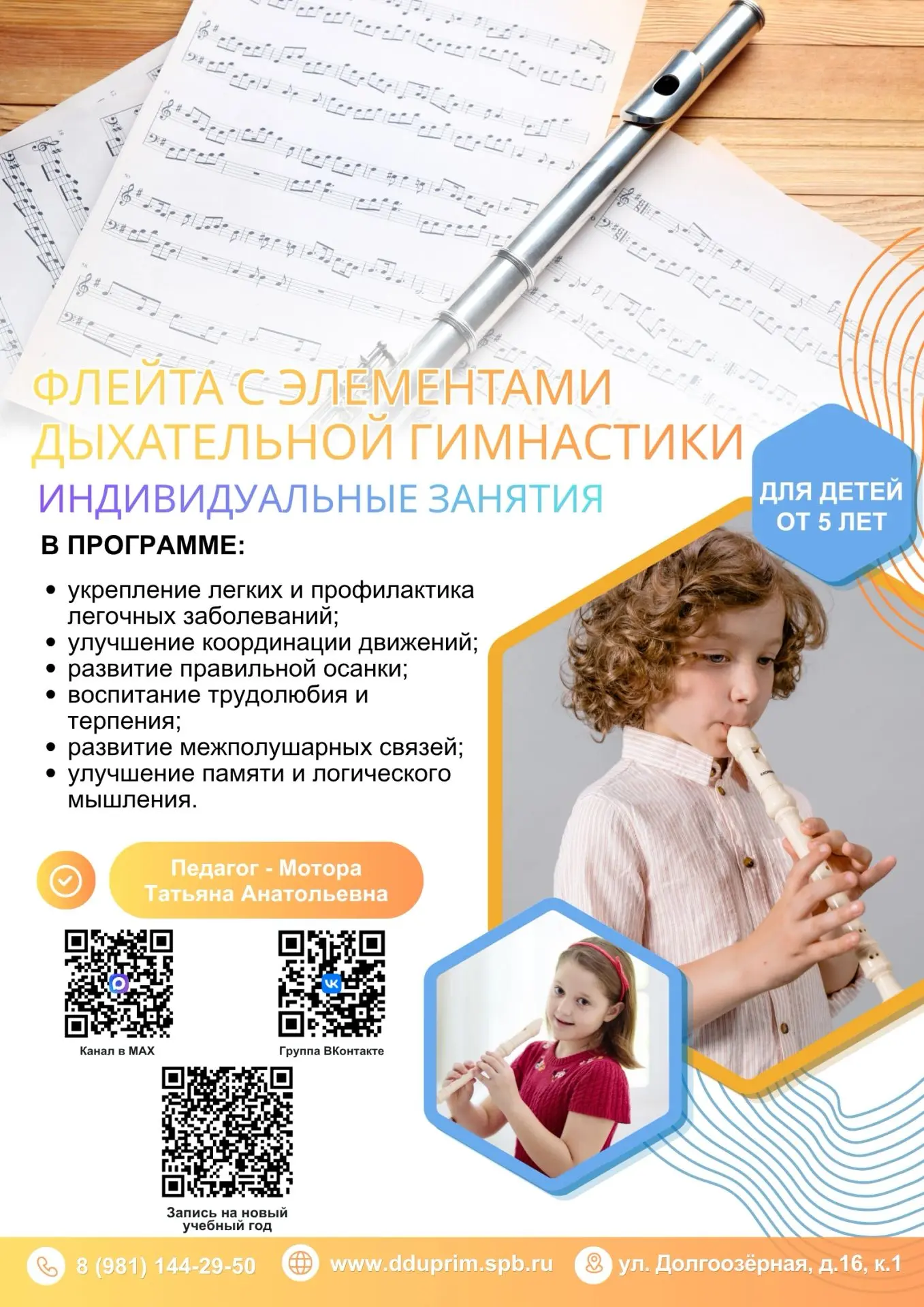 🎼 Открыт набор на обучение по программе "Флейта с элементами дыхательной гимнастики" (...
