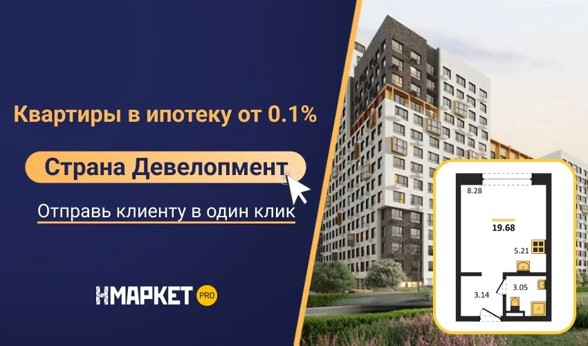 🔥Квартиры в ипотеку от 0,1%