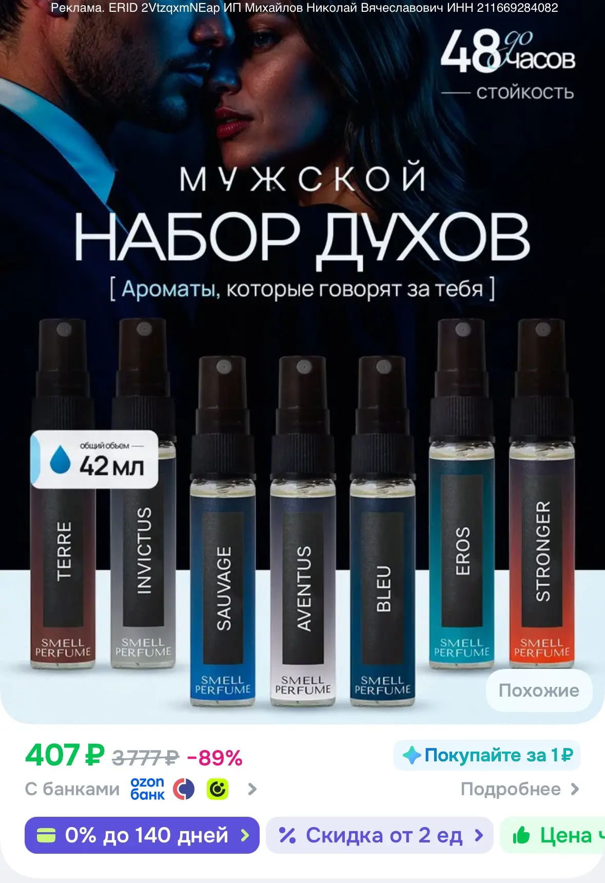 Духи мужские стойкие набор
