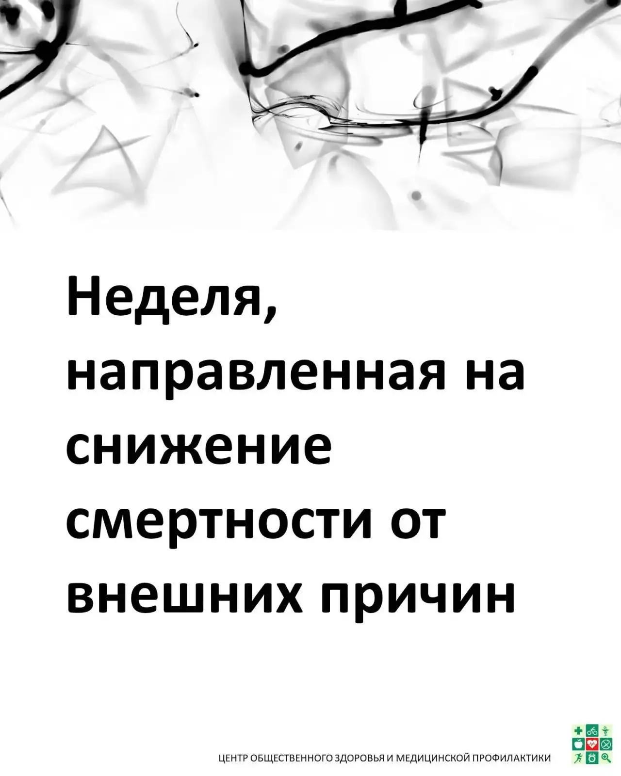 🏥Министерство здравоохранения Краснодарского края в рамках проведения тематической недели, направля