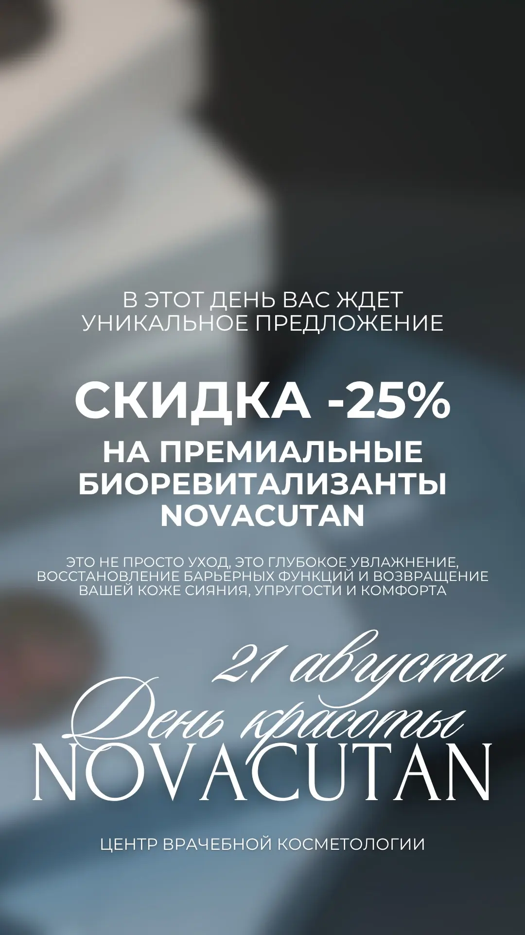 Уже ЗАВТРА (21 августа) у нас проходит День Красоты — с подарками каждому гостю, угощен...