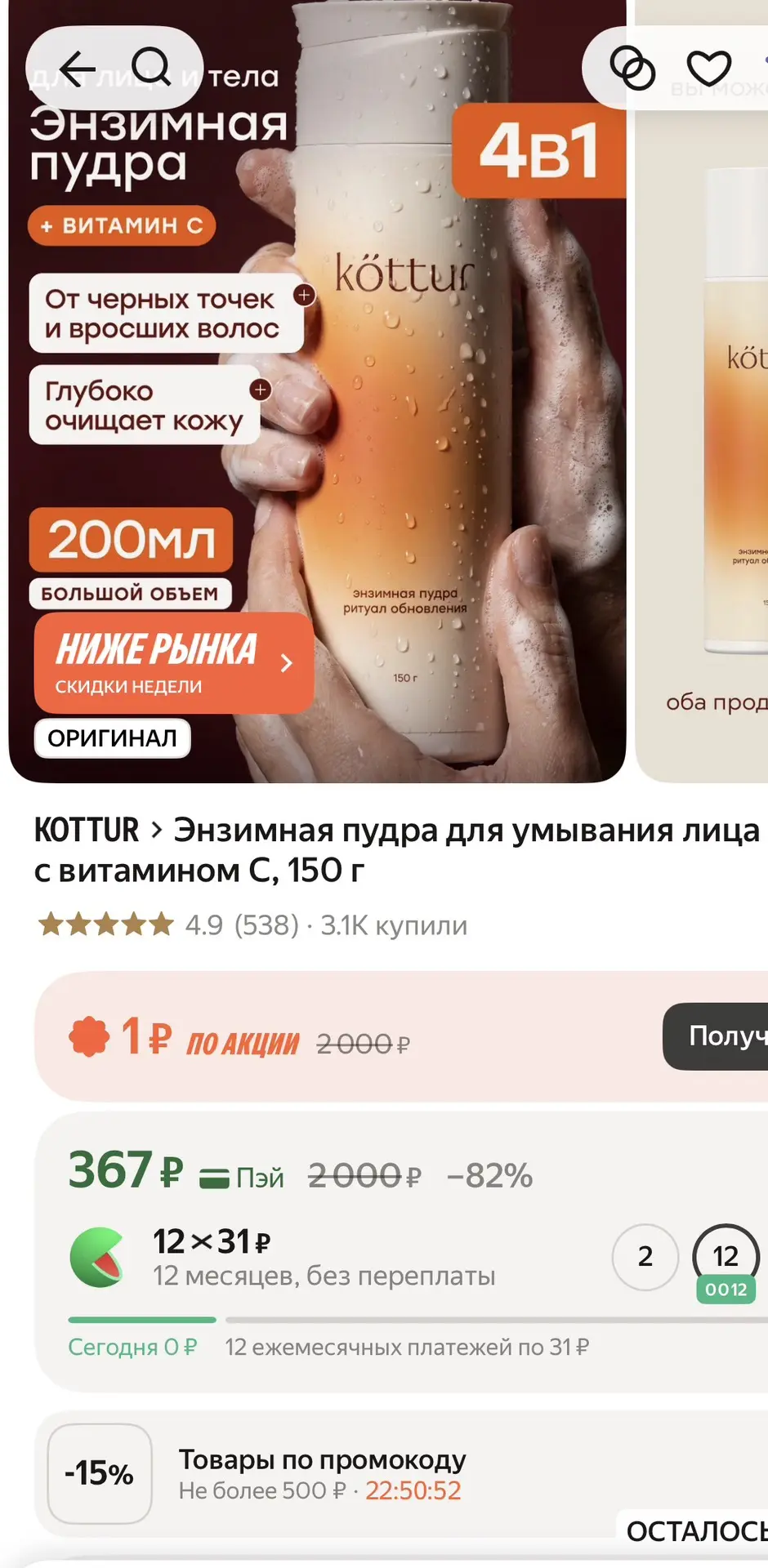 Энзимная пудра для умывания - 313₽🔥 Очень высокий рейтинг, более 3000 заказов, море от...