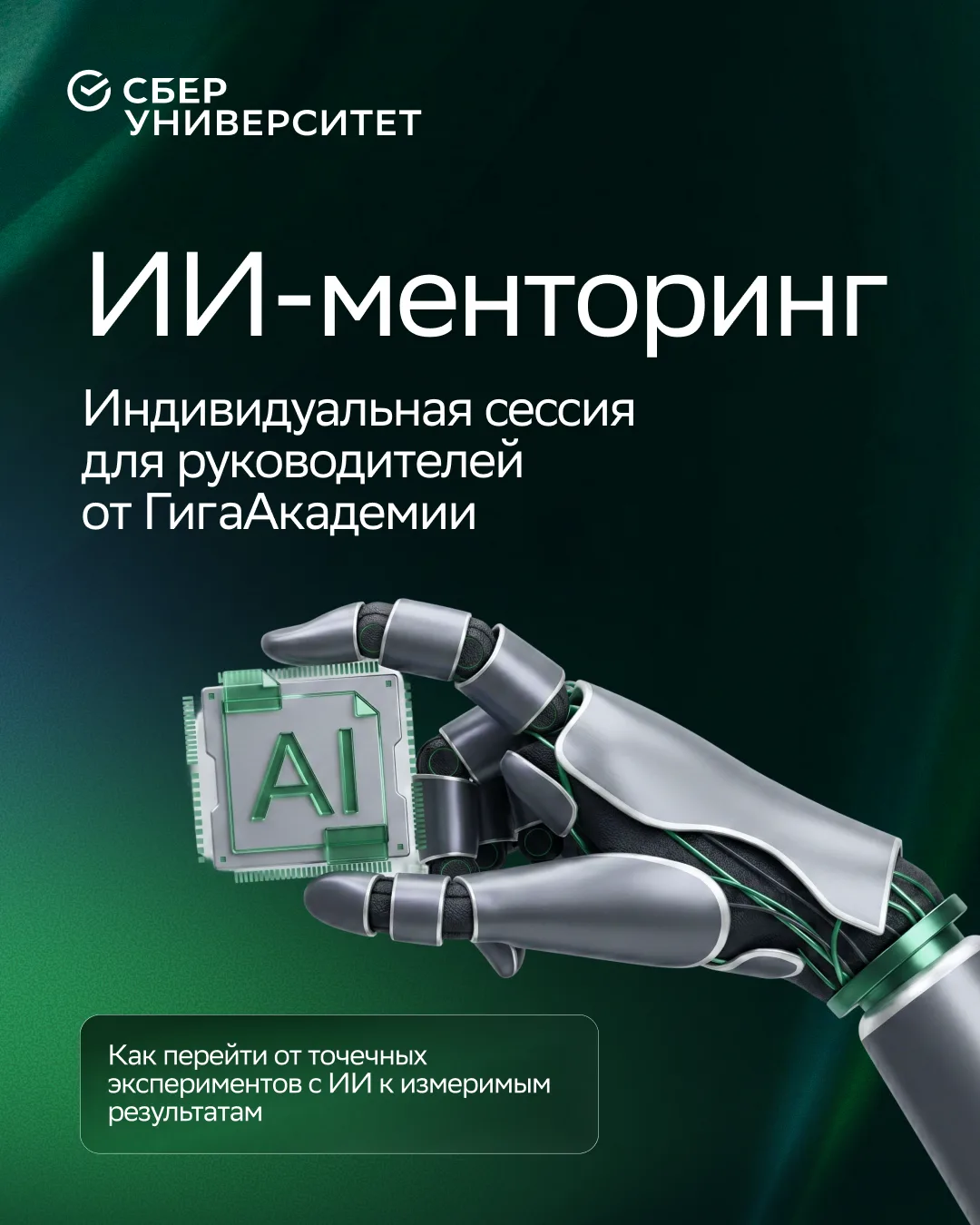 🚀 Сегодня на форуме много говорили про ИИ и его влияние на человека, бизнес и экономику.

«Индекс м