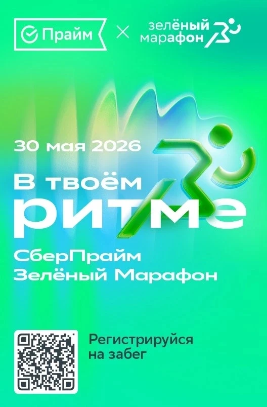 Друзья! Регистрируйтесь на самый Зеленый марафон в Омске 💚🏃‍♀️🏃‍♂️