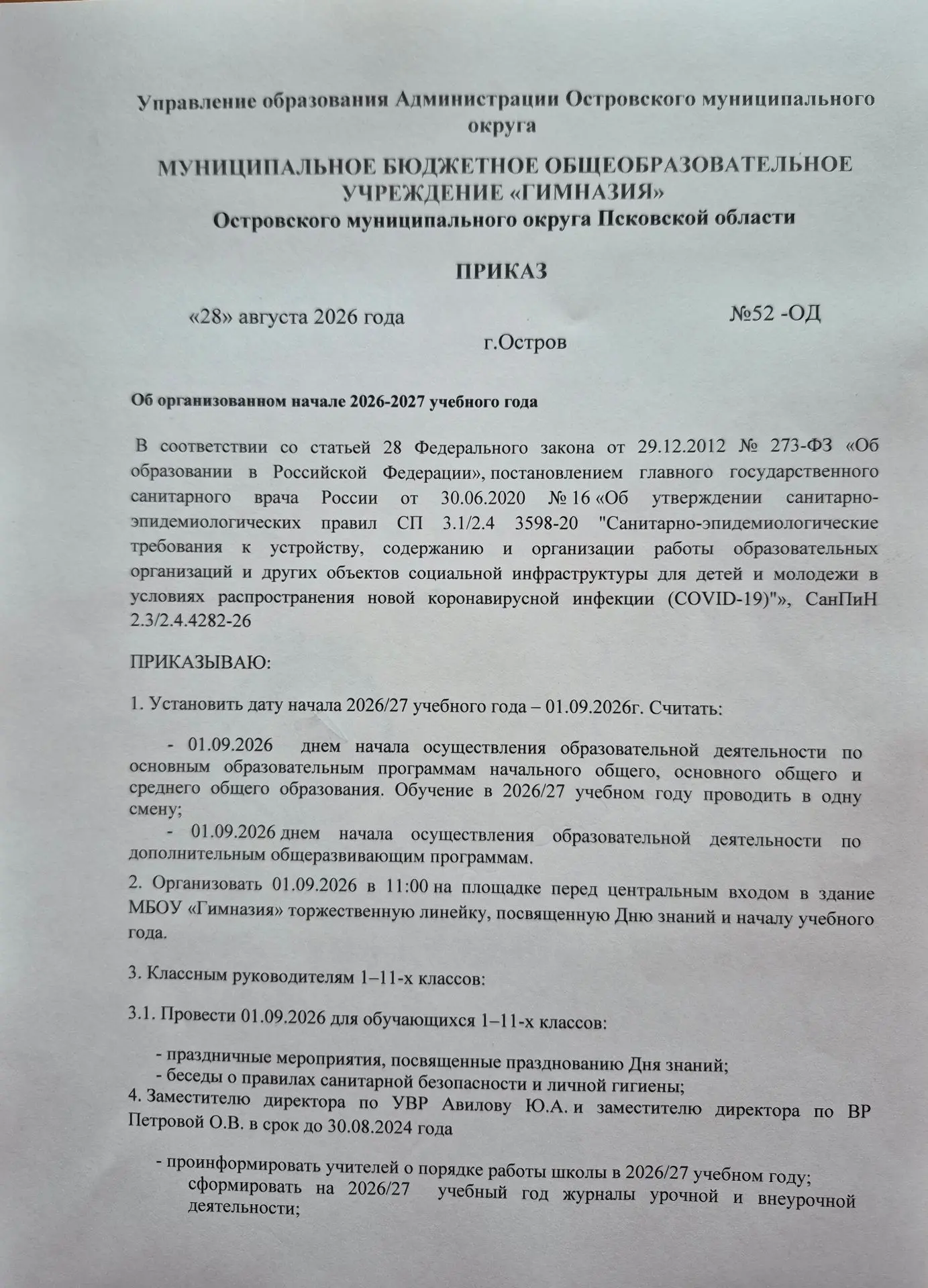 Начало нового учебного года!