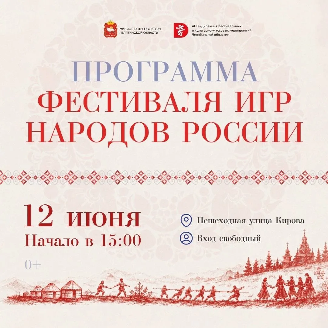 Фестиваль игр народов России! 🎉