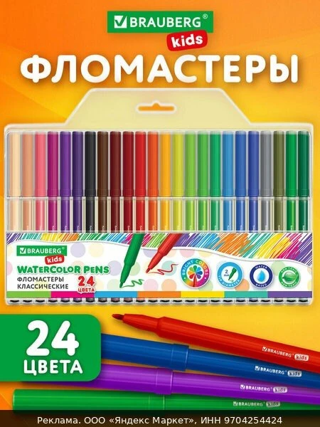 🧸Фломастеры смываемые на водной основе, набор 24 цвета для детей и малышей, вентилируе...