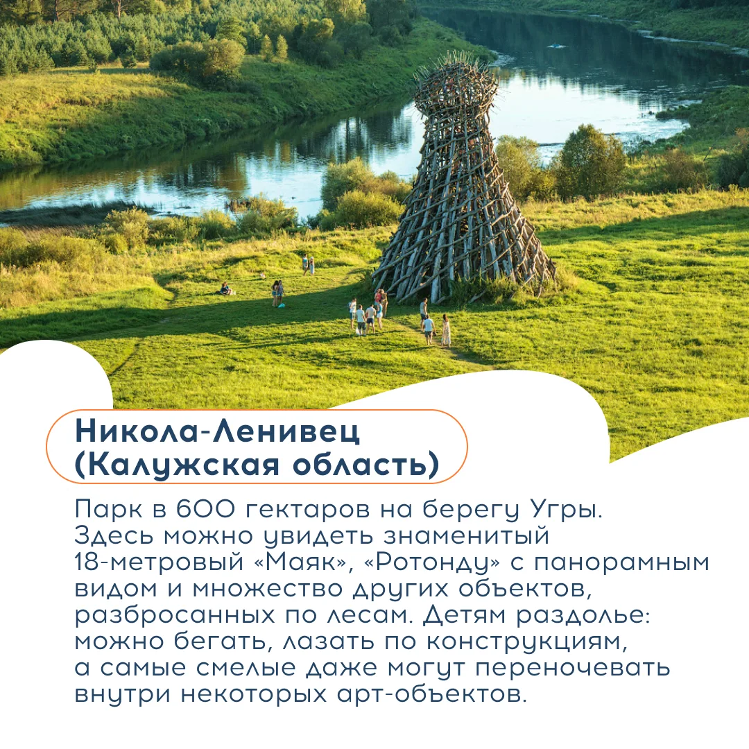 Пять арт-парков, куда можно съездить с детьми

В таких местах не нужно разбираться в современном иск