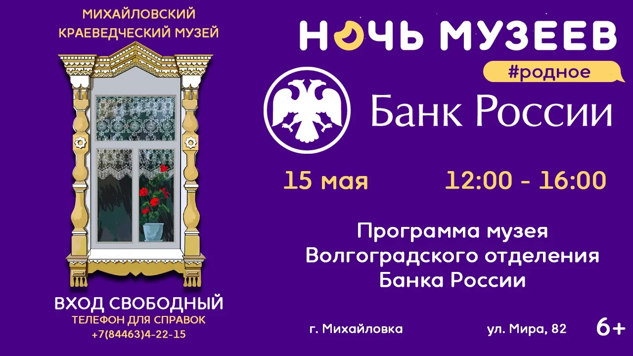 15 мая в нашем музее будет работать музей Банка России со своими интерактивными програм...