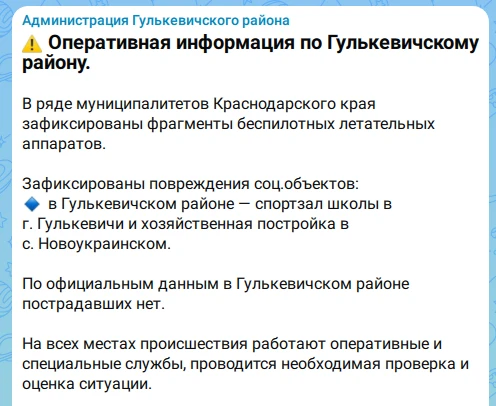 Оперативная информация по Гулькевичскому району.