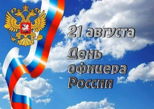 Уважаемые офицеры, ветераны Вооружённых сил и правоохранительных органов!