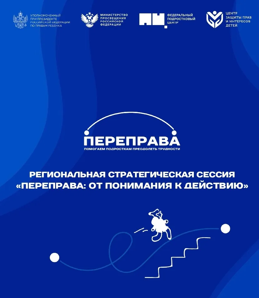 🔹В Кировской области пройдет стратегическая сессия по поддержке подростков и их семей

7 августа Фе