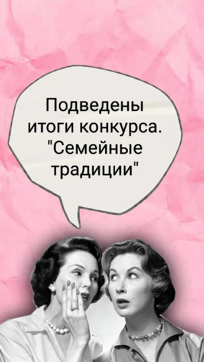 Подведение итогов областного фотоконкурса «Семейные традиции» 🏆