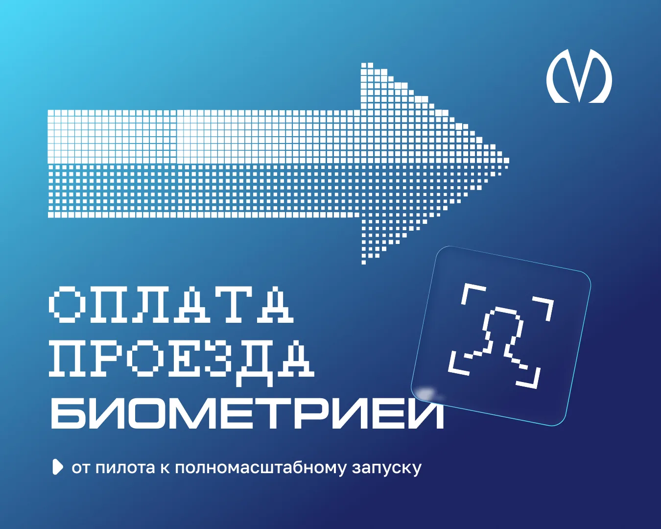Петербургский метрополитен в рамках приоритета «Клиентоориентированный» реализует проект оплаты прое