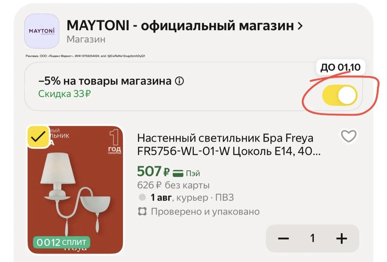 Настенный светильник