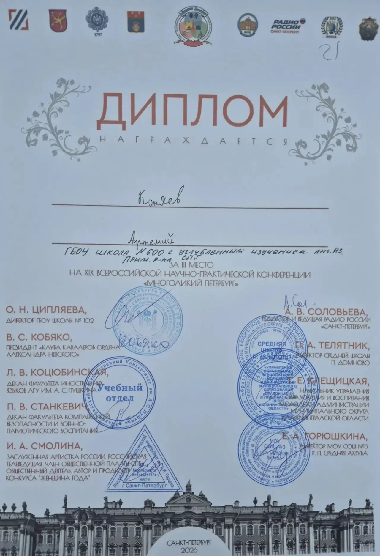 16 мая 2026 года ученики нашей школы- Демидова Ульяна (8а класс), Ядрышникова София (8а класс) и Кон