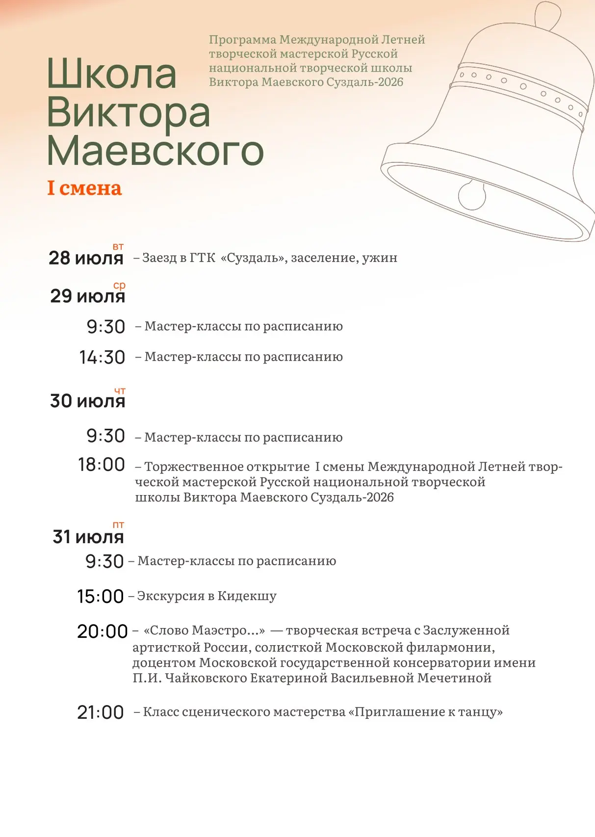 🤩Дорогие участники 1 смены Летней творческой мастерской Суздаль-2026!