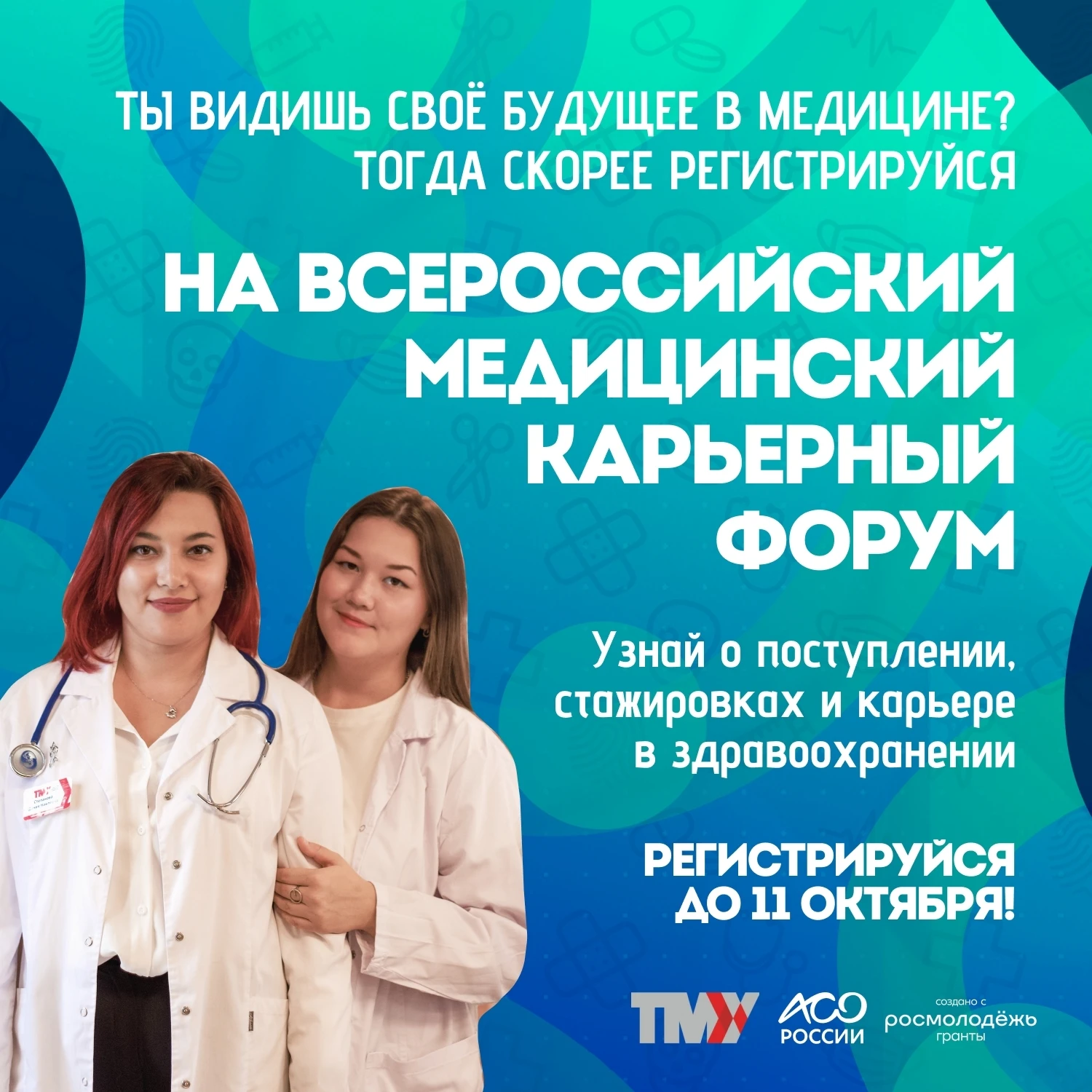 Тюменский медицинский университет приглашает студентов и школьников принять участие во ...