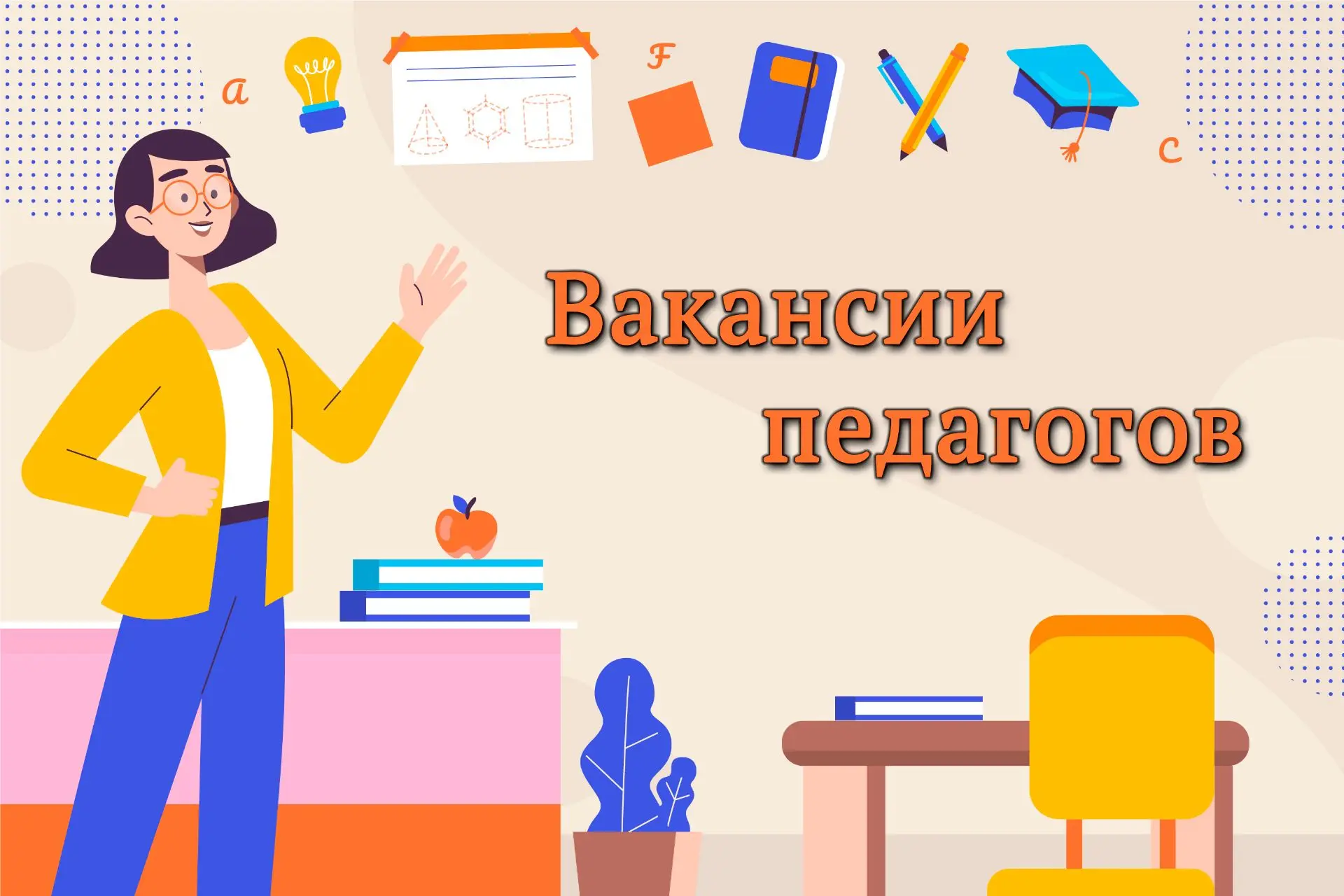 ☝️Внимание, вакансии!