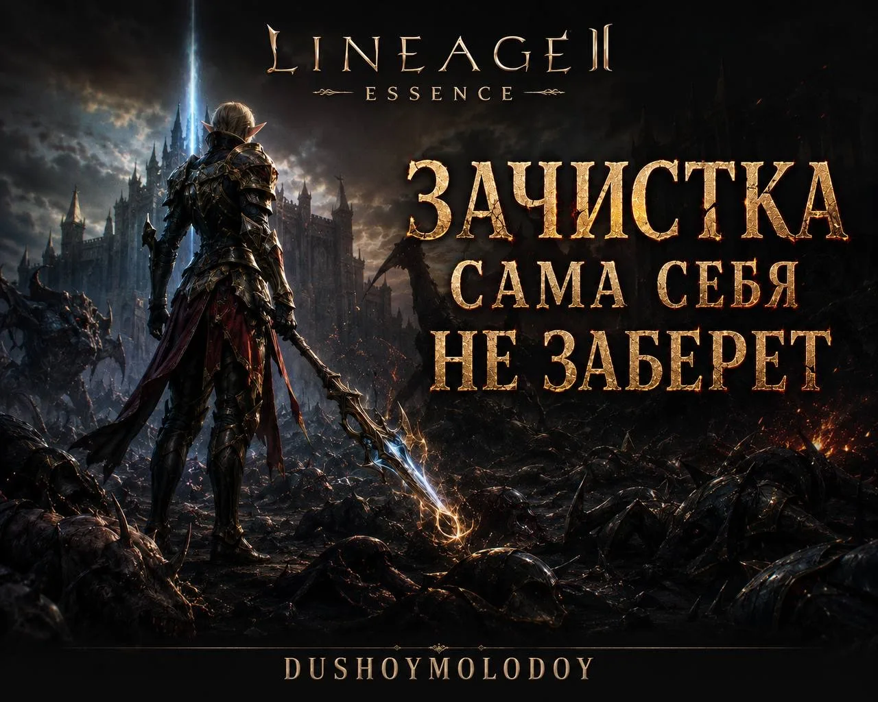 Не забыл?