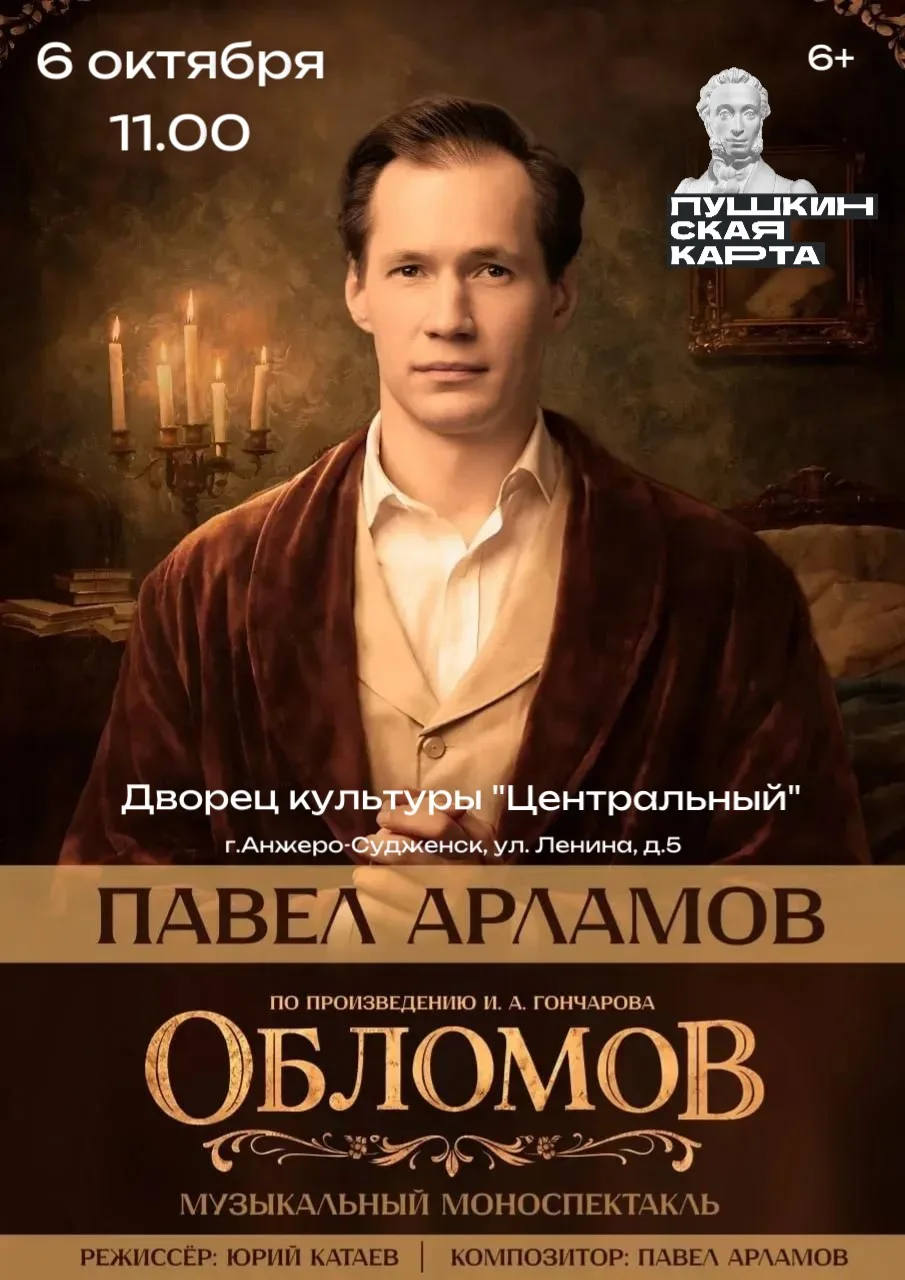 6 октября в 11.00 на сцене Дворца культуры "Центральный" Музыкальный моноспектакль акте...