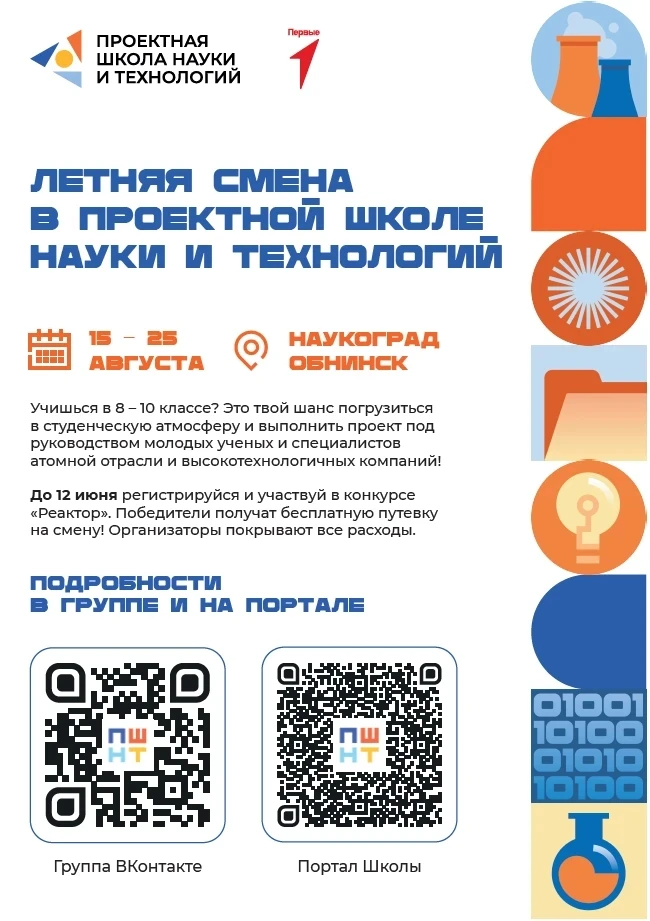 В 2026 году при поддержке Движения Первых и атомной отрасли России пройдет конкурс науч...