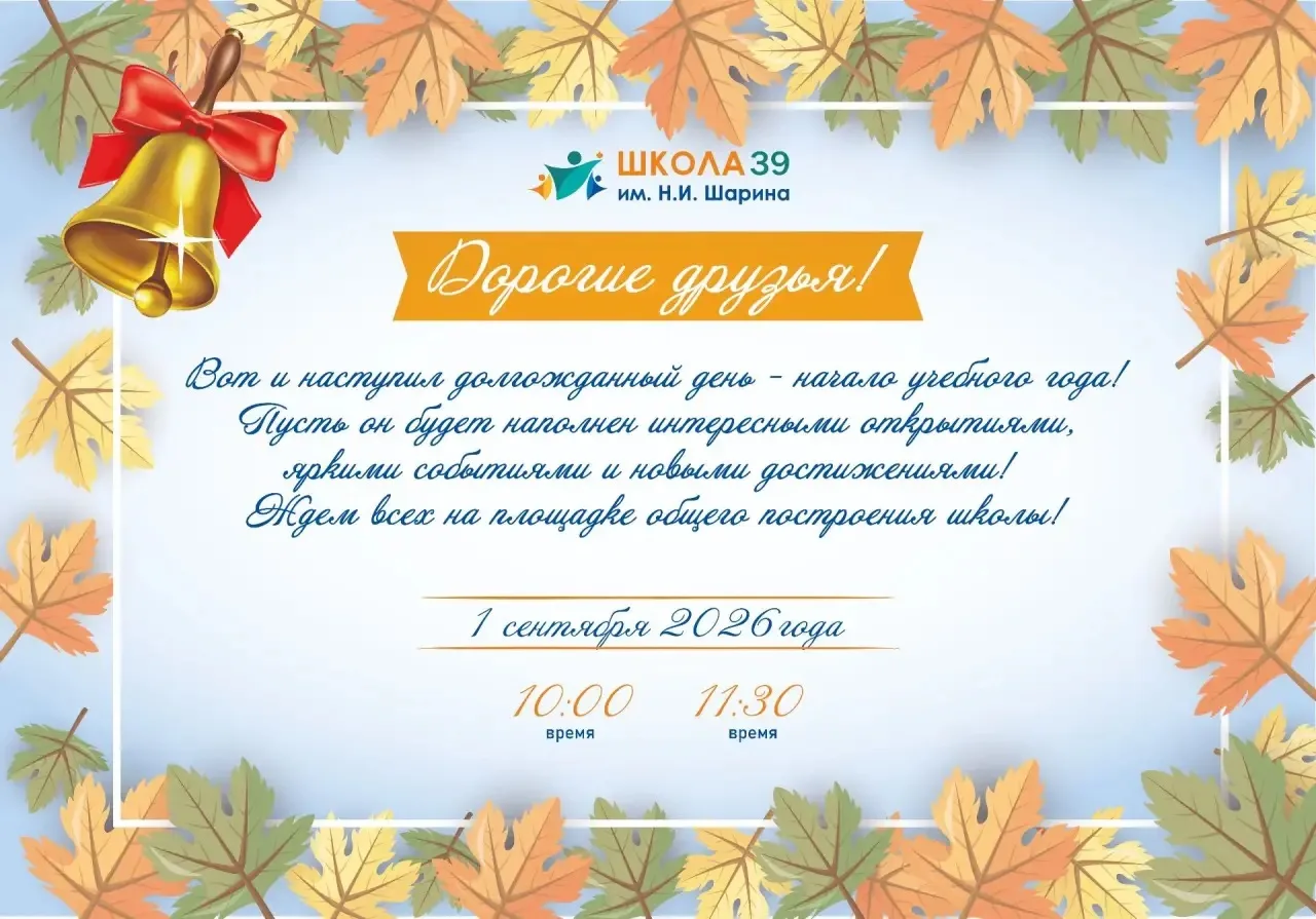 Дорогие учащиеся, уважаемые педагоги и родители! Приглашаем на торжественную линейку ко...