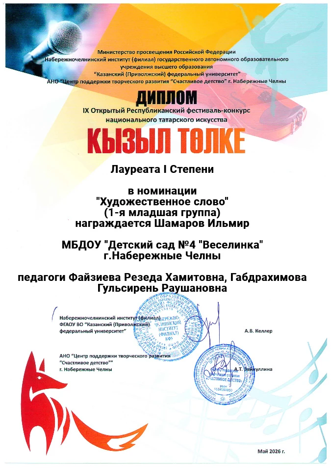 🎊Поздравляем! Котлыйбыз! 🎊

✨Воспитанники ДОУ №4 «Веселинка» группа №11 Авзалов Азамат, группа №12