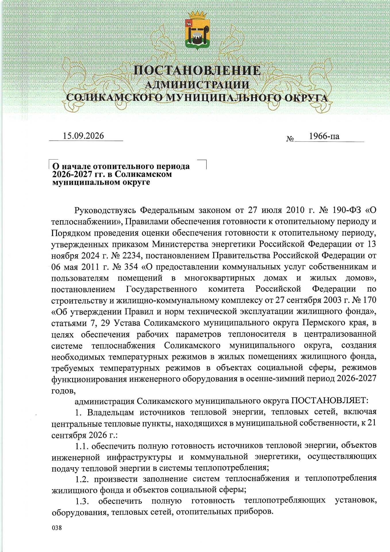 Уважаемые собственники помещений!