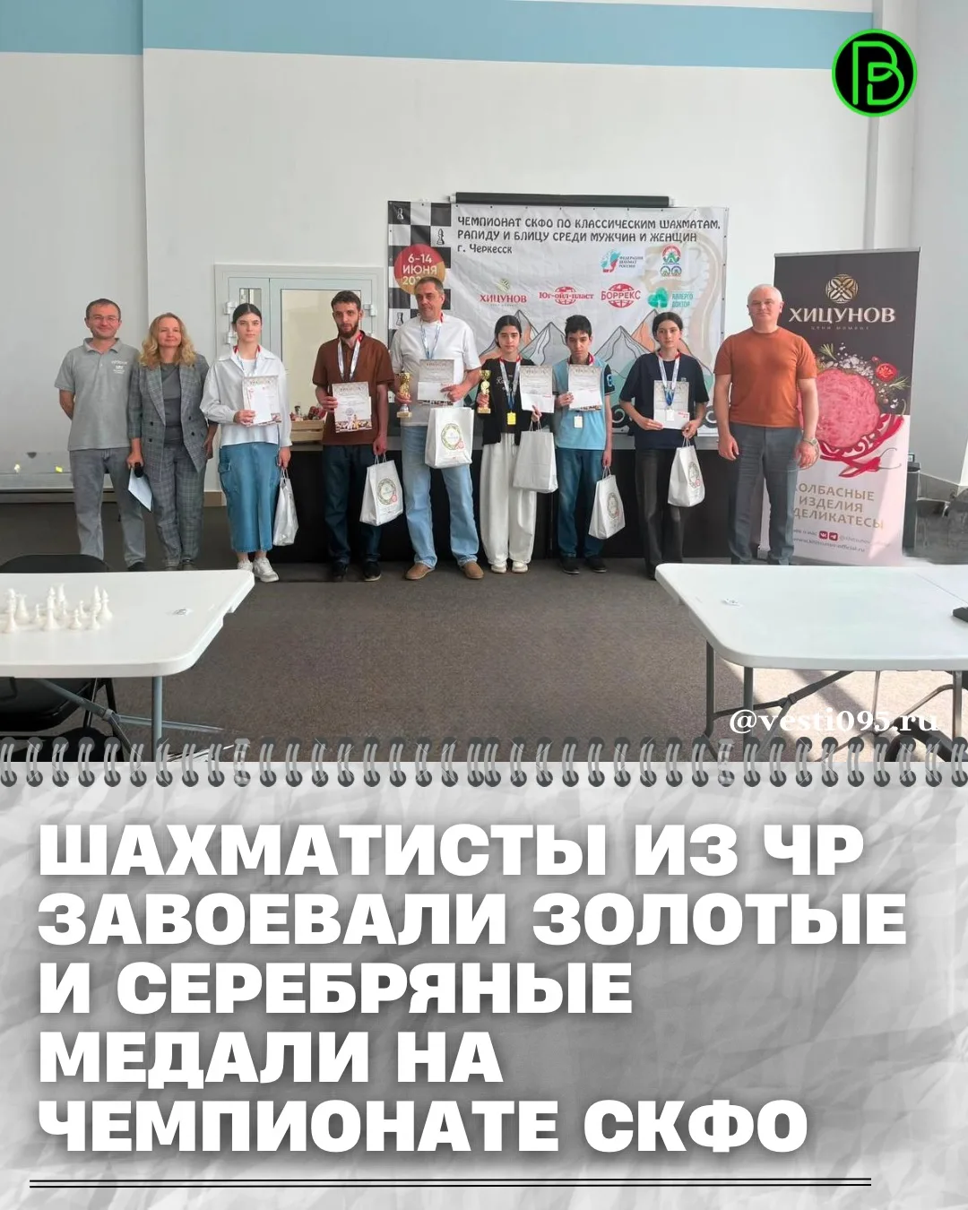 ⚡️⚡️⚡️12 и 13 июня в г. Черкесске завершились соревнования чемпионатов СКФО по классике, рапиду и бл