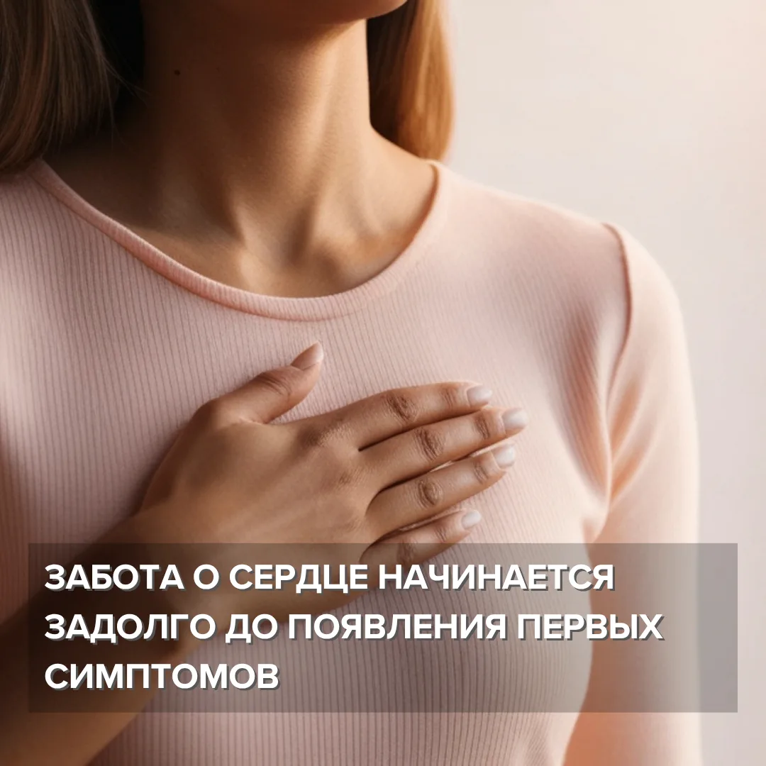 Профилактика сердечно-сосудистых заболеваний требует комплексного подхода, сочетающего ...