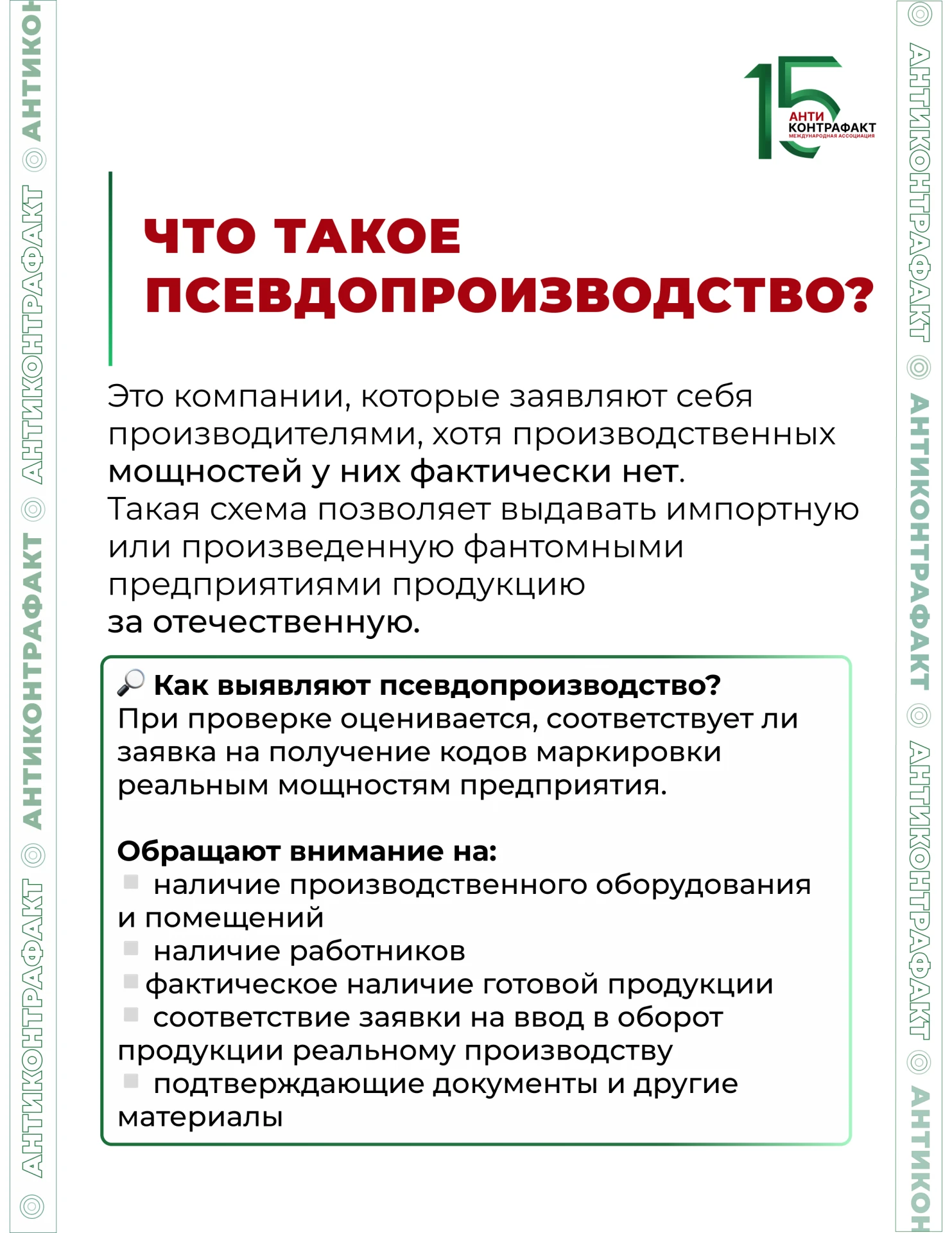 ⛔️ Псевдопроизводители: когда «российское производство» существует только на бумаге