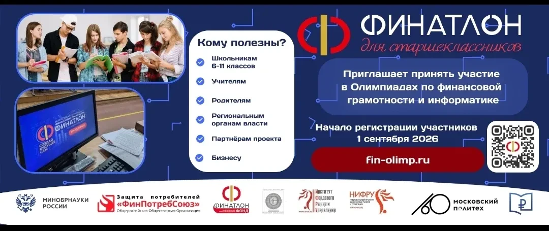 📌 Финатлон 2026/2027: Стартуем с новыми возможностями!