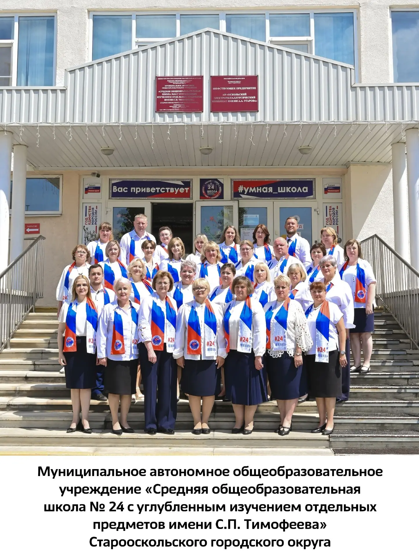 4 сентября 2026 года коллектив #умной_школы24🇷🇺 занесён на Доску Почёта Старооскольск...