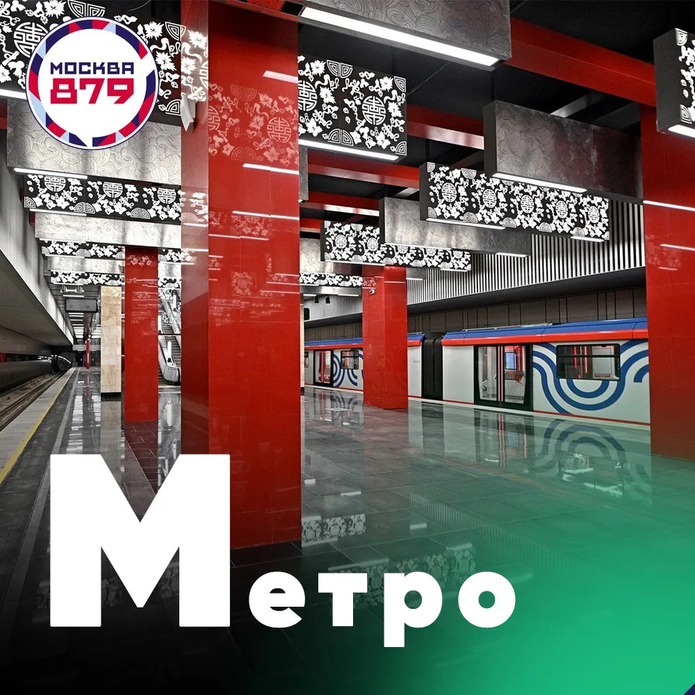 Москва отмечает 879 лет!