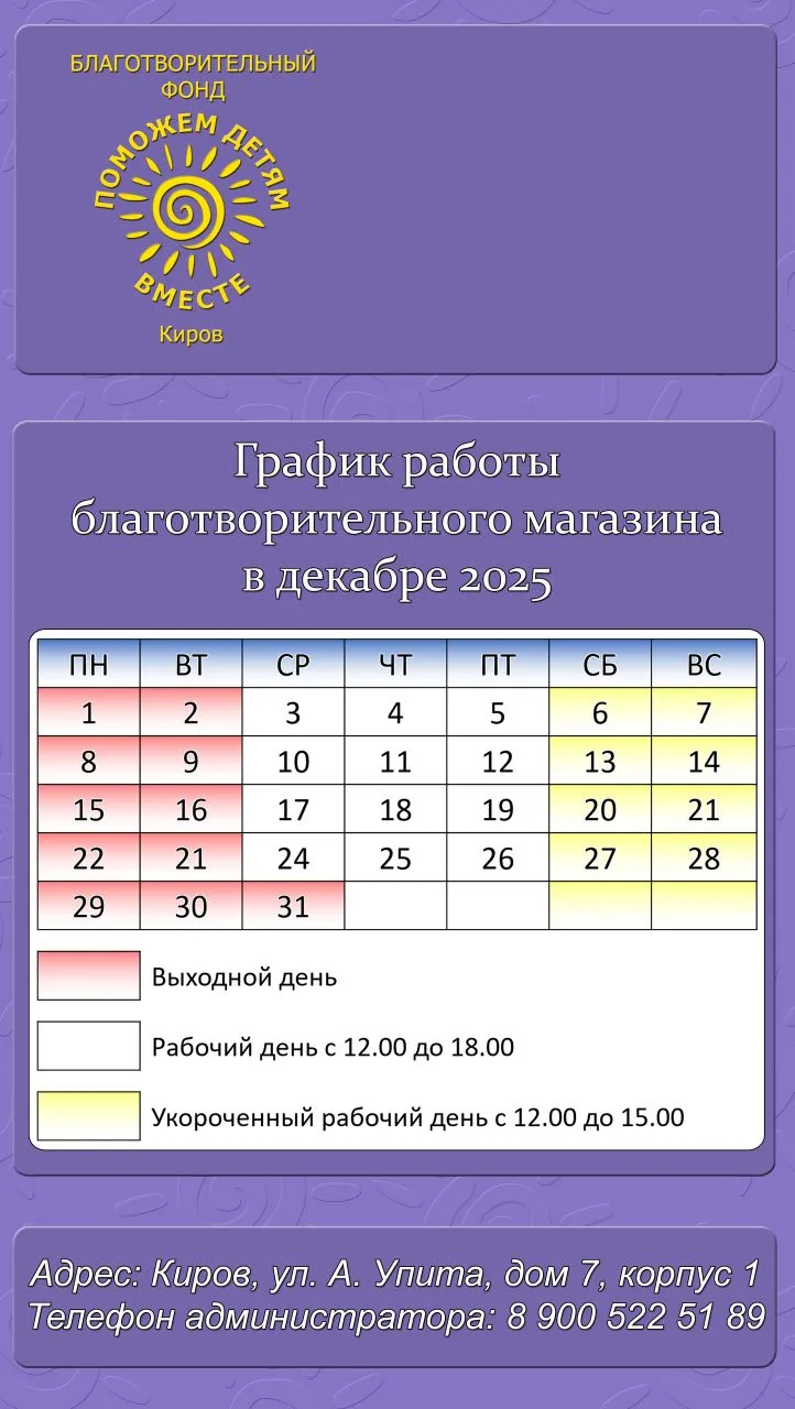 Публикуем график работы на декабрь месяц