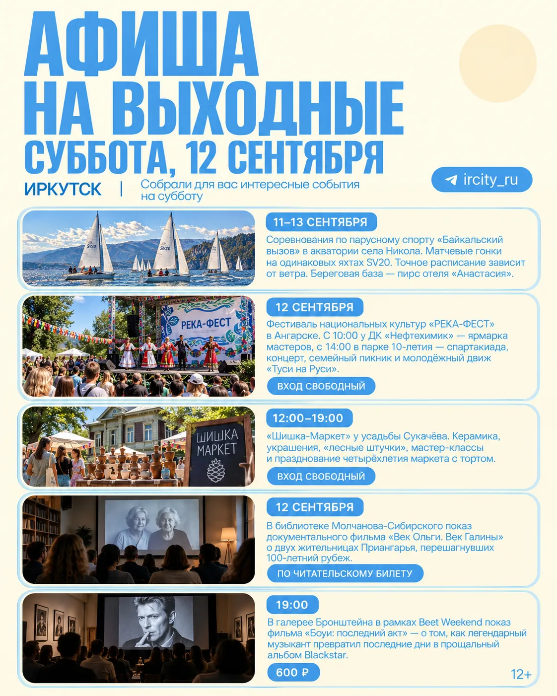 💙 Афиша на субботу.