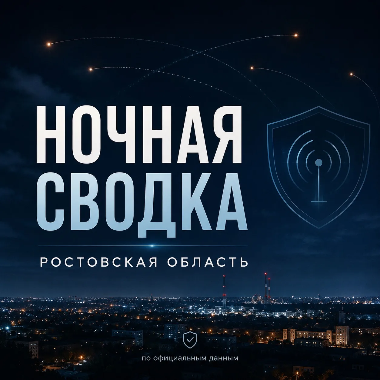 ‼️ Число пострадавших после ночной атаки БПЛА на Ростовскую область выросло до 11