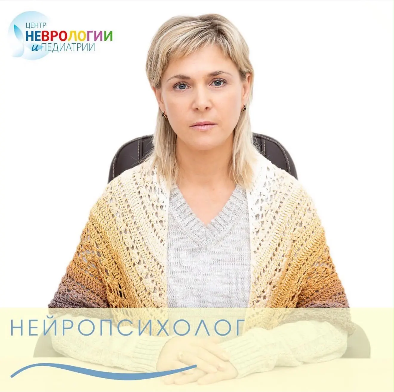 Дорогие друзья, мы с радостью представляем вам нейропсихолога Центра Неврологии и Педиа...