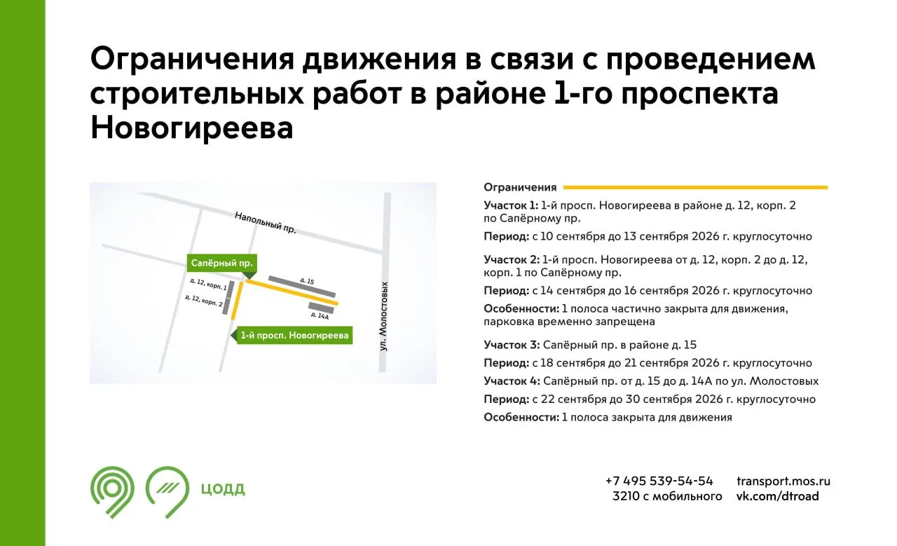 С 10 до 30 сентября на участках 1-го проспекта Новогиреева и Сапёрного проезда будет не...