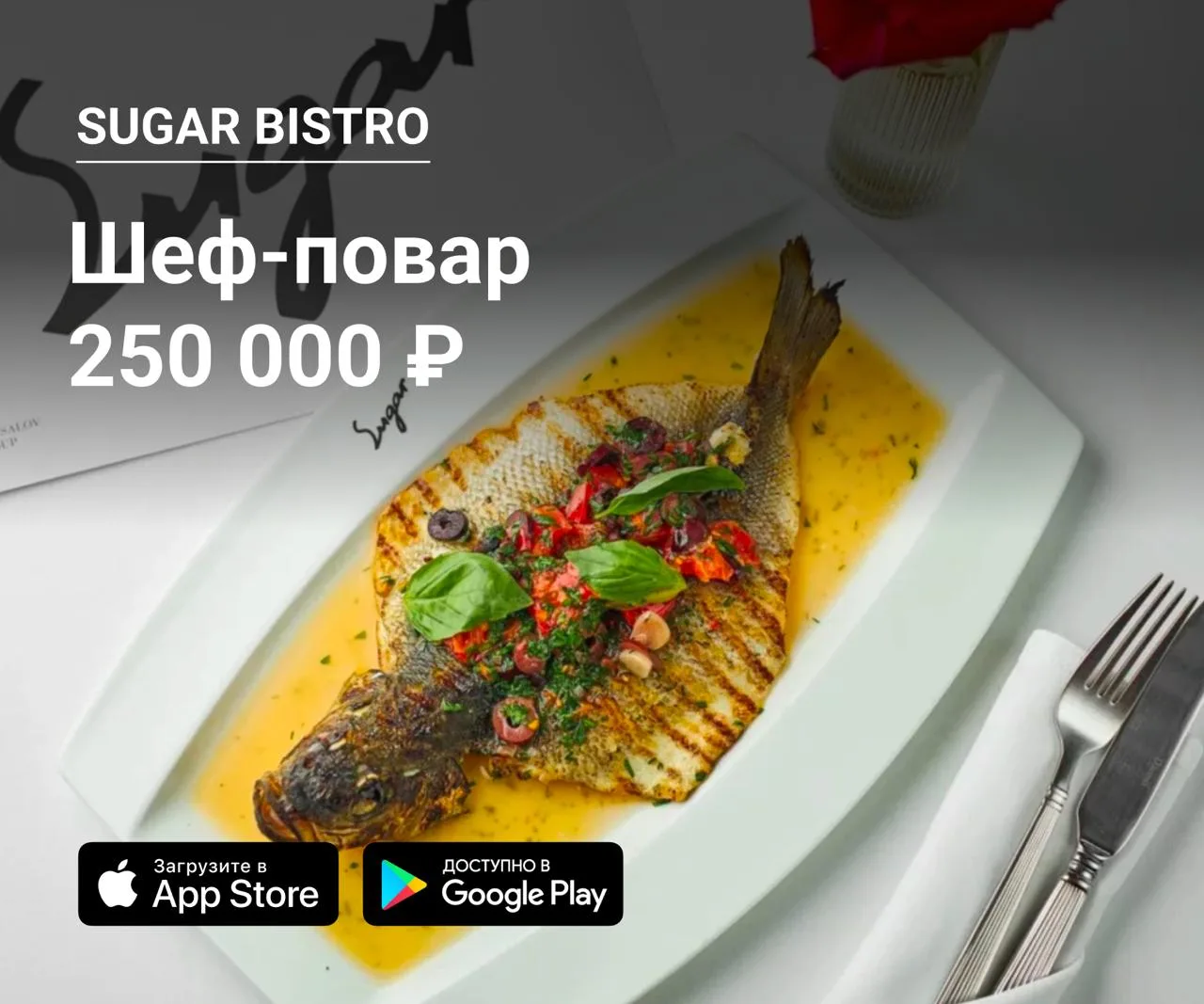 ⭐️ Шеф-повар в Sugar Bistro