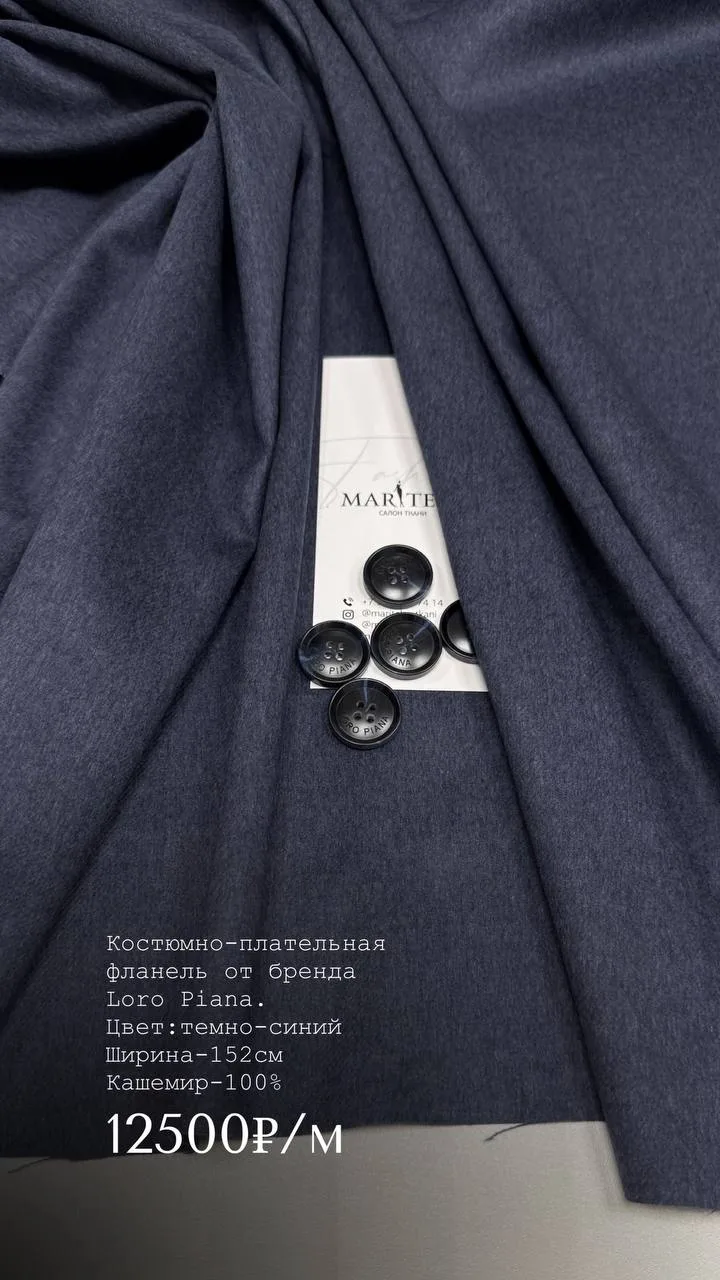 Костюмно-плательная фланель с меланжевой текстурой полотна от бренда Loro Piana. На широкие брюки, н