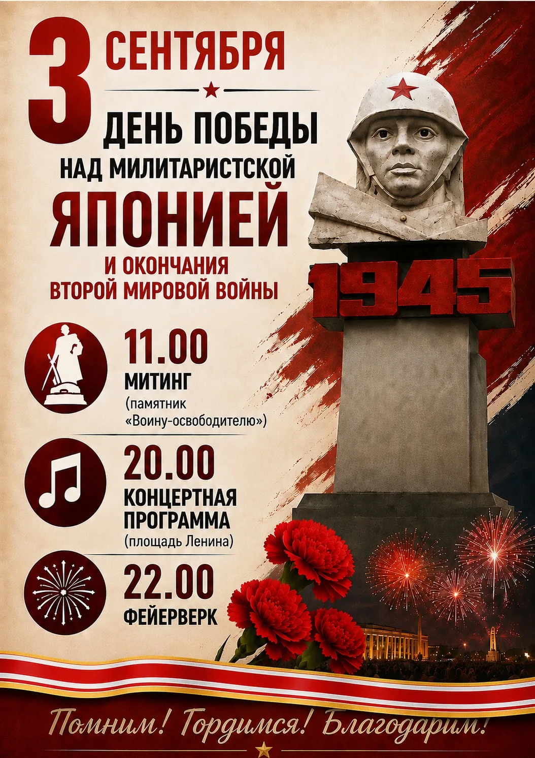 3 сентября - памятная дата в истории нашей страны. День, когда мы отдаём дань глубокого...
